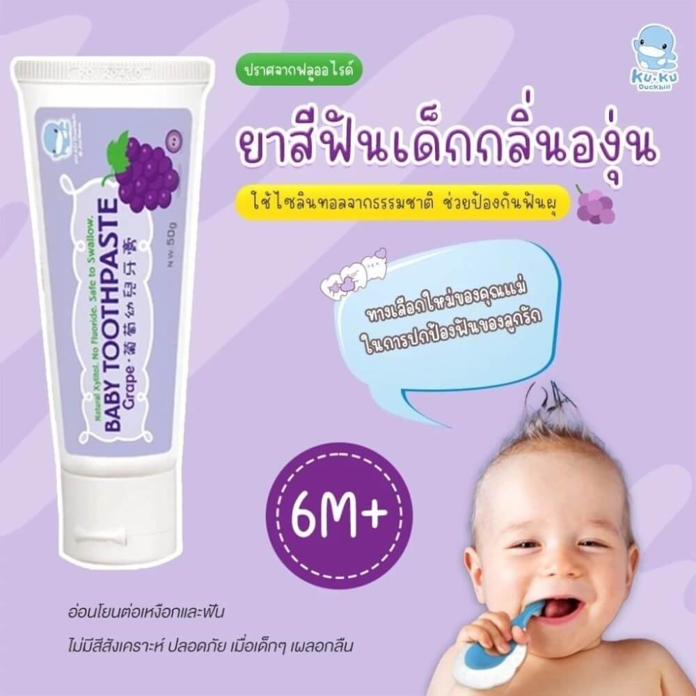 ยาสีฟันเด็ก รสสตอร์เบอร์รี่ 50 กรัม (มีฟลูออไรด์)